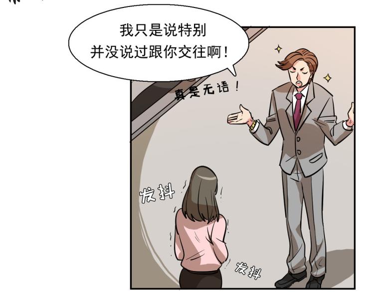 第3话 又一个高富帅上钩13