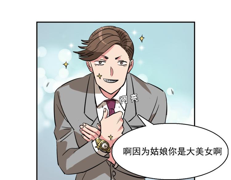 第3话 又一个高富帅上钩55