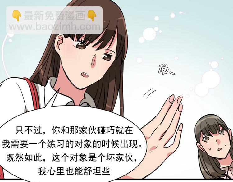 第4话 用魅力对付坏人！49