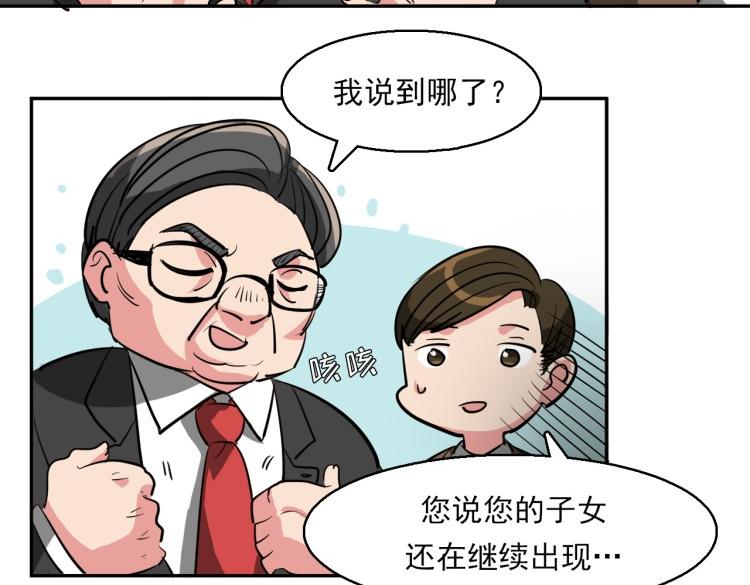 第5话 不会又是私生子吧？19