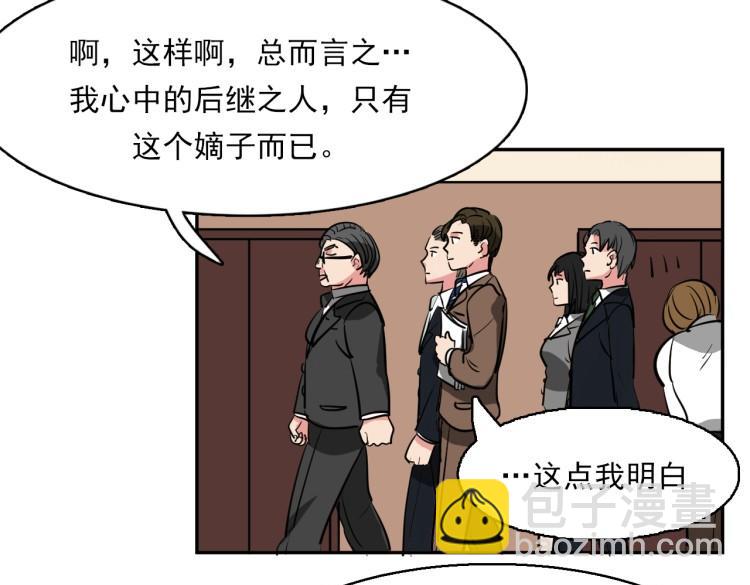 第5话 不会又是私生子吧？21