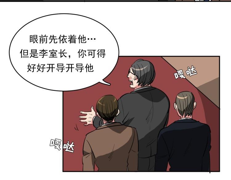 第5话 不会又是私生子吧？7