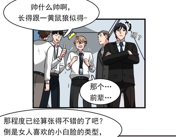 第6话 面瘫小白脸的秘密？33