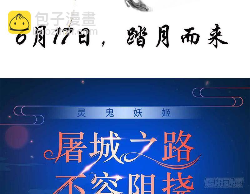 第0话 预告 鬼修公主踏月而来18