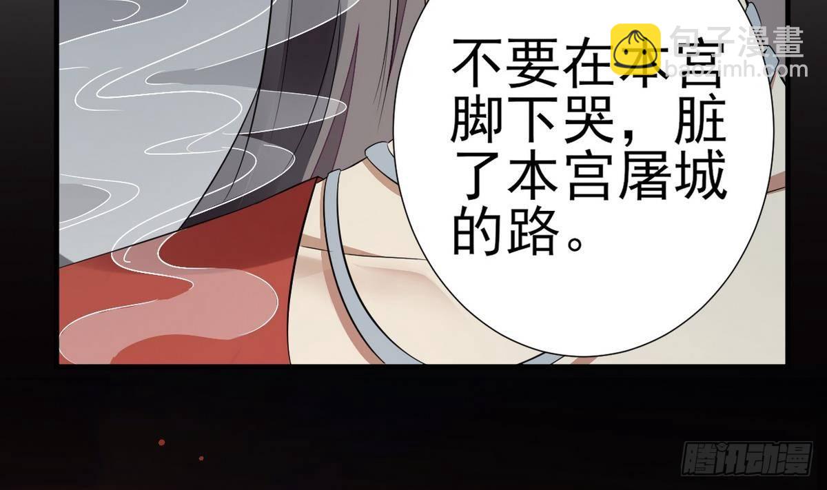第1话 别脏了本宫的屠城路49