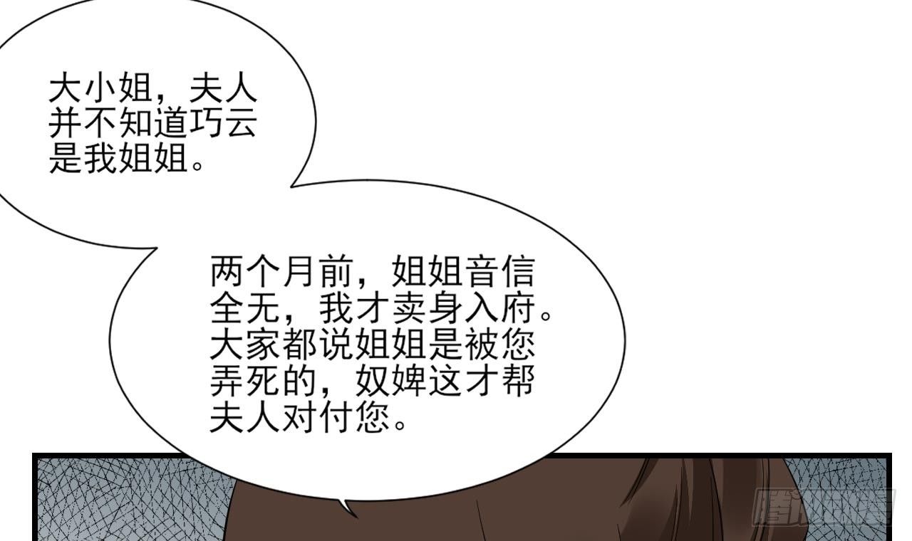 第5话 听到鬼魂说话的丫鬟36