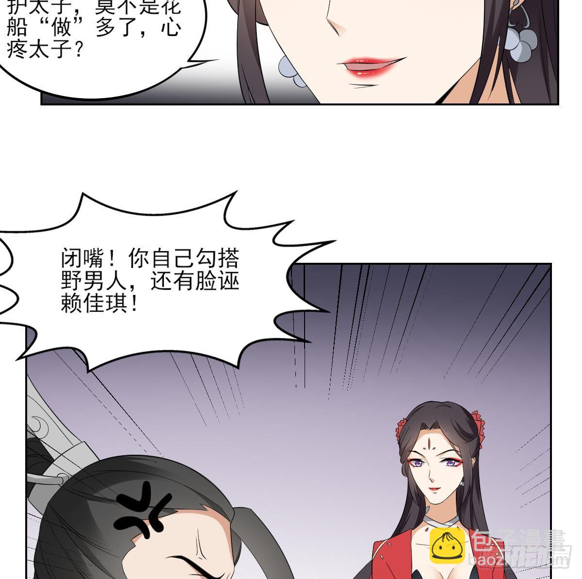 第19话 狂扇未婚夫的脸13