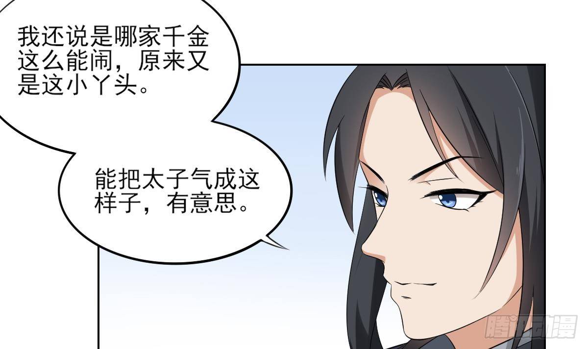 第19话 狂扇未婚夫的脸18