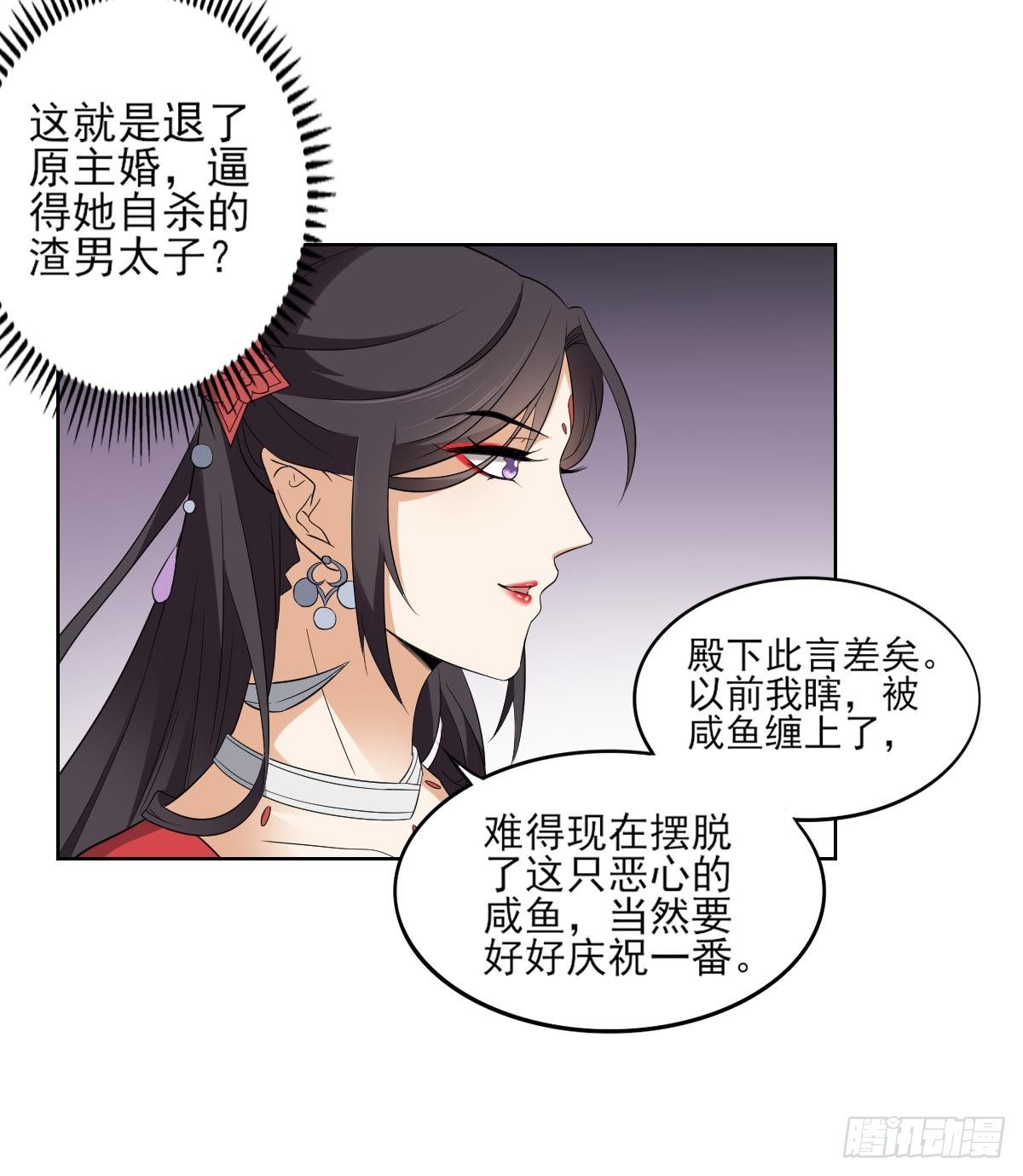 第19话 狂扇未婚夫的脸9