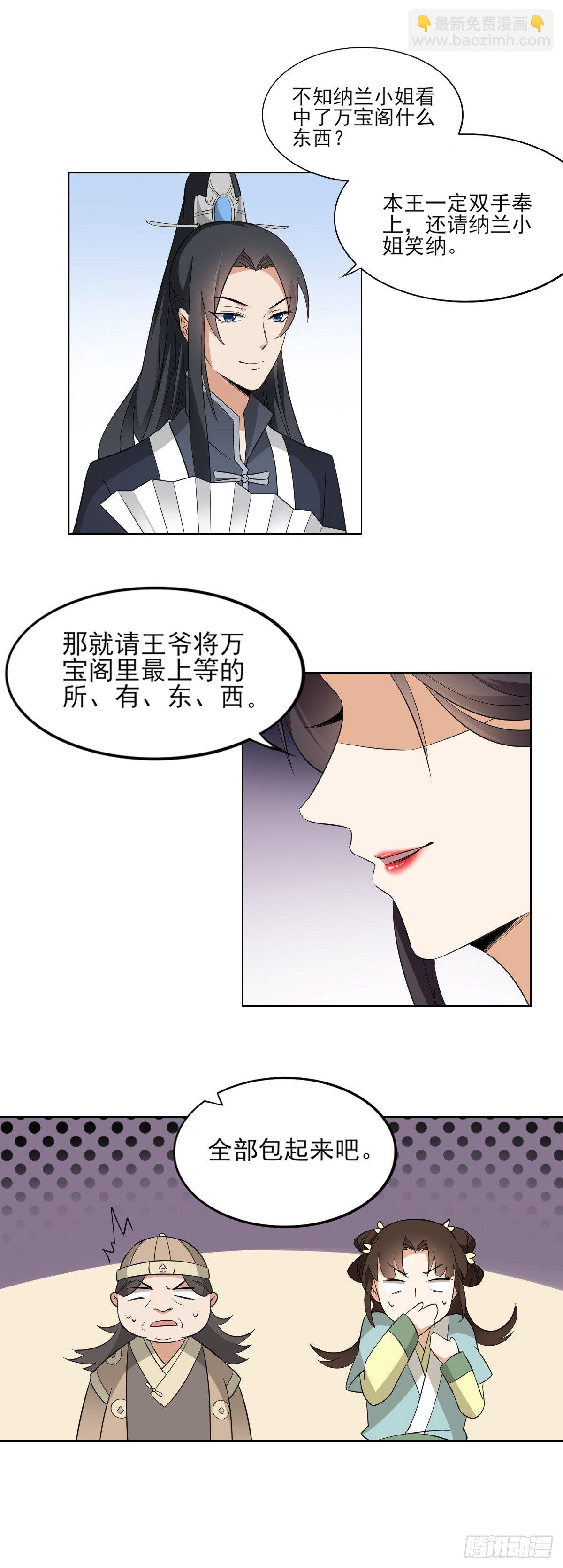 第20话 喜欢本王送的礼物吗19