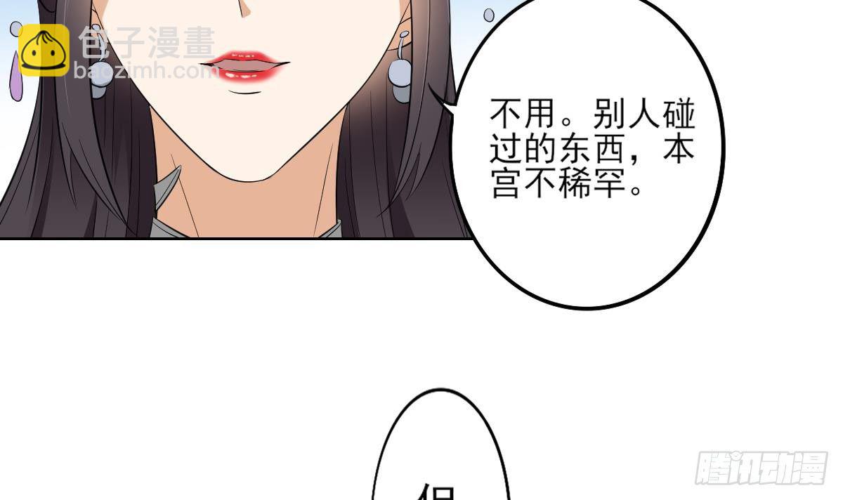 第21话 别想要本宫的东西24