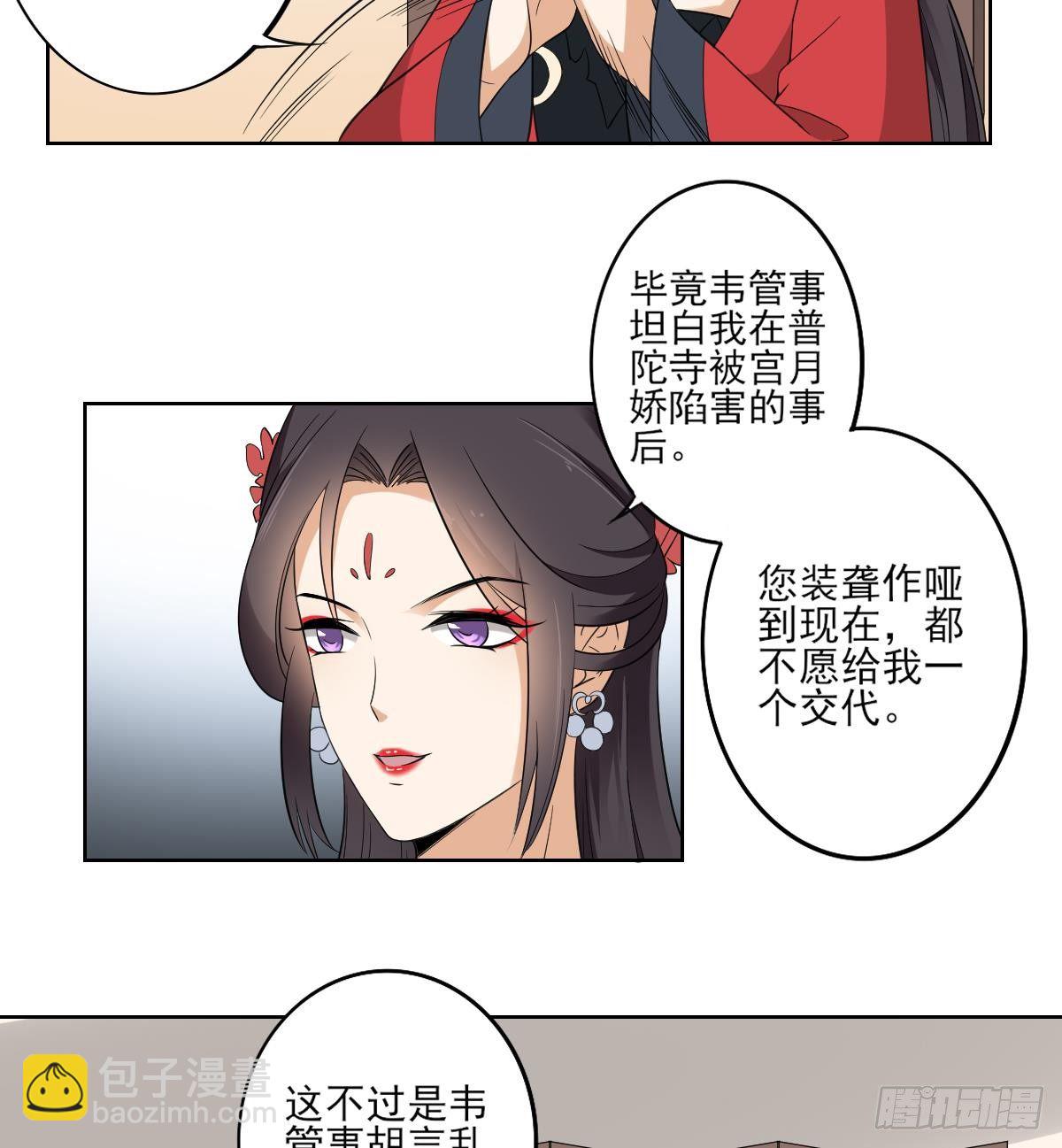 第23话 给本宫一个交代17