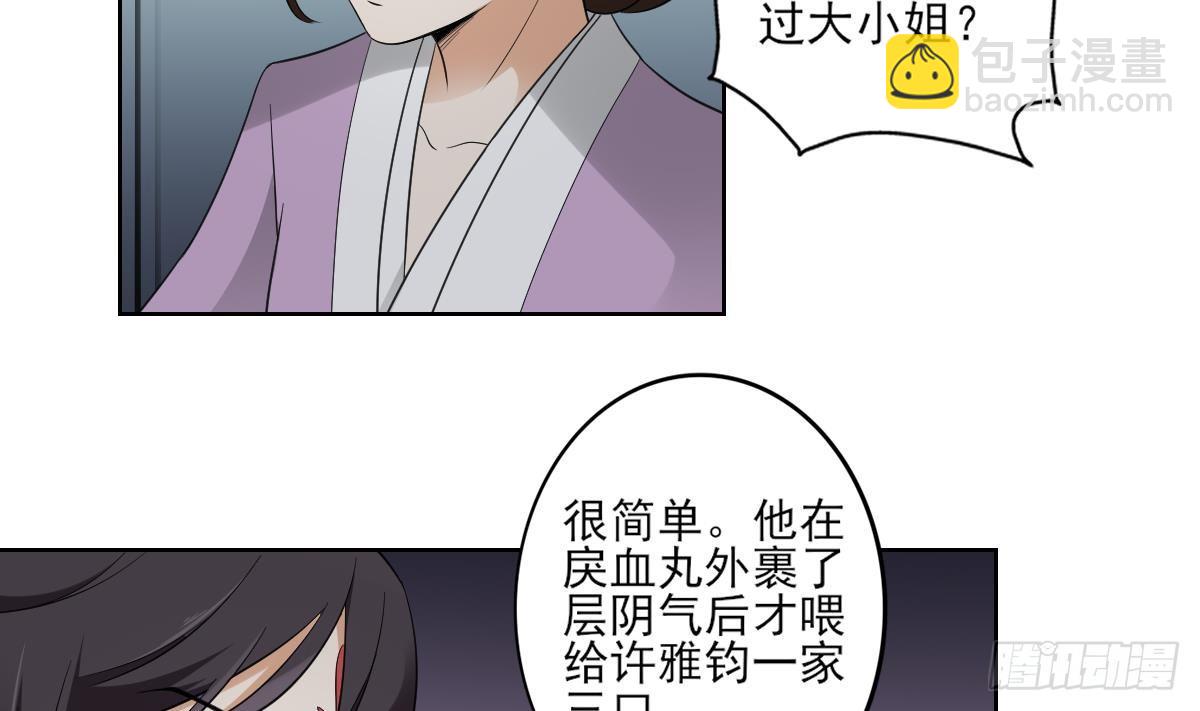 第29话 给纳兰天月准备的大礼14