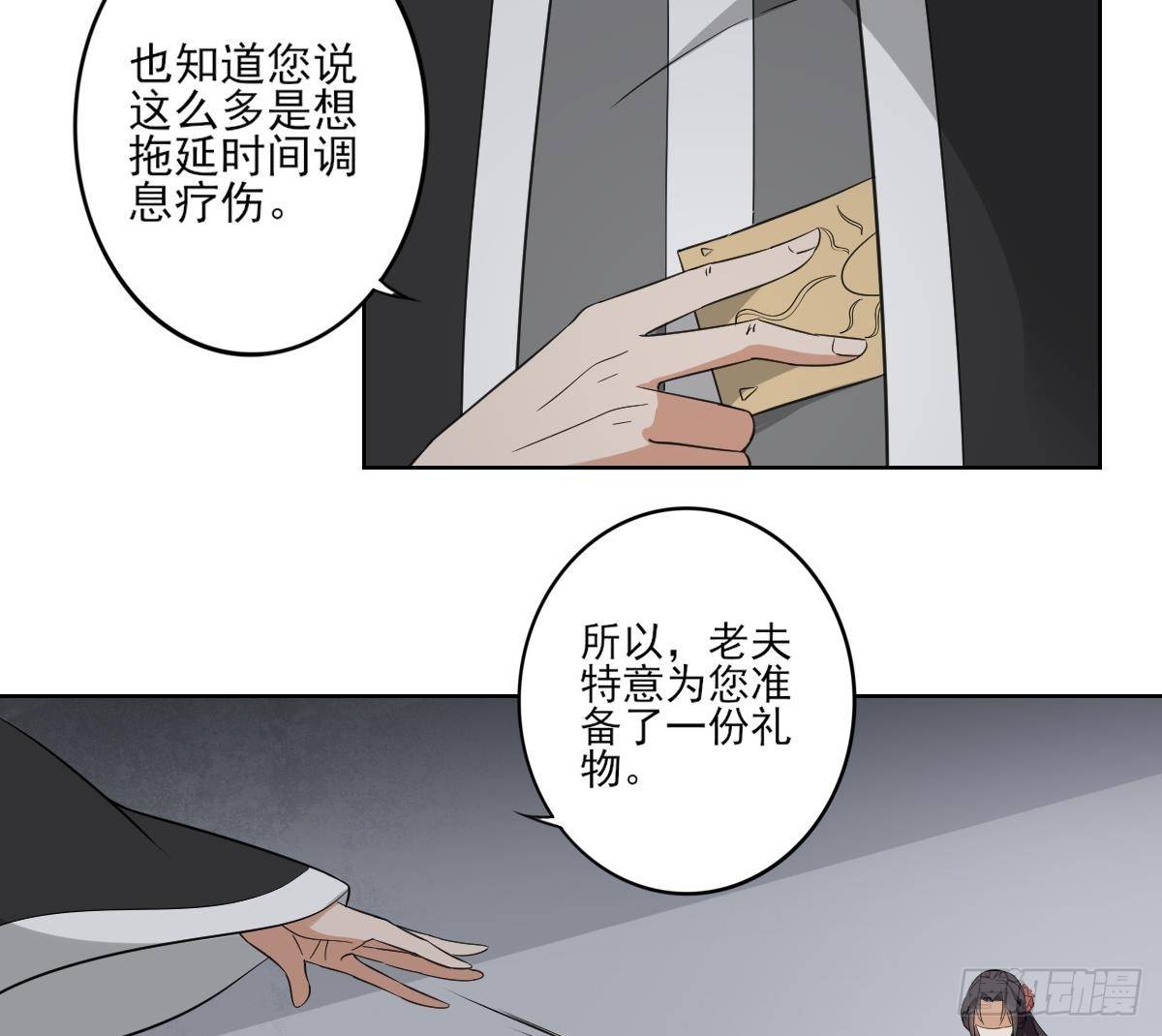 第29话 给纳兰天月准备的大礼22