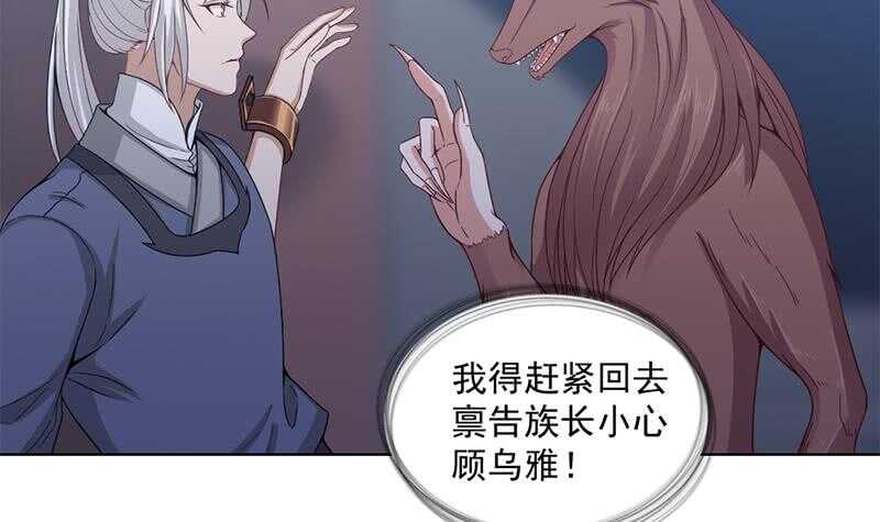 第202话 顾乌雅现身！29