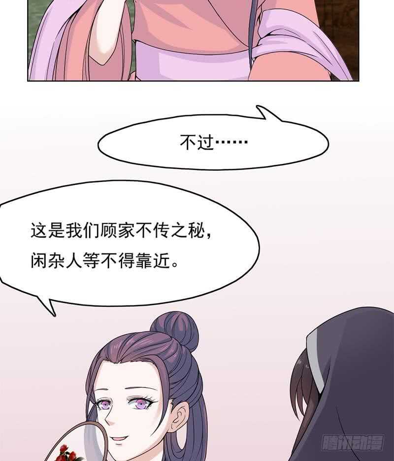 第206话 顾家的秘密28