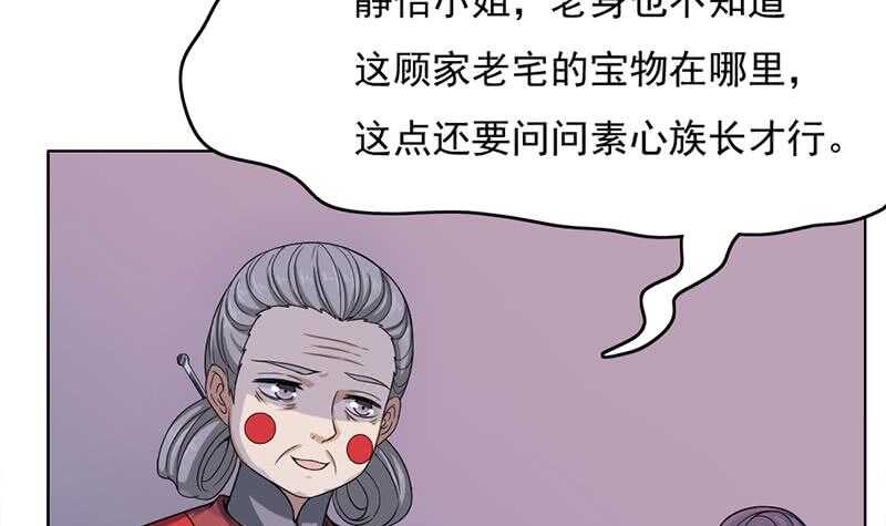 第207话 顾家真正的族长32