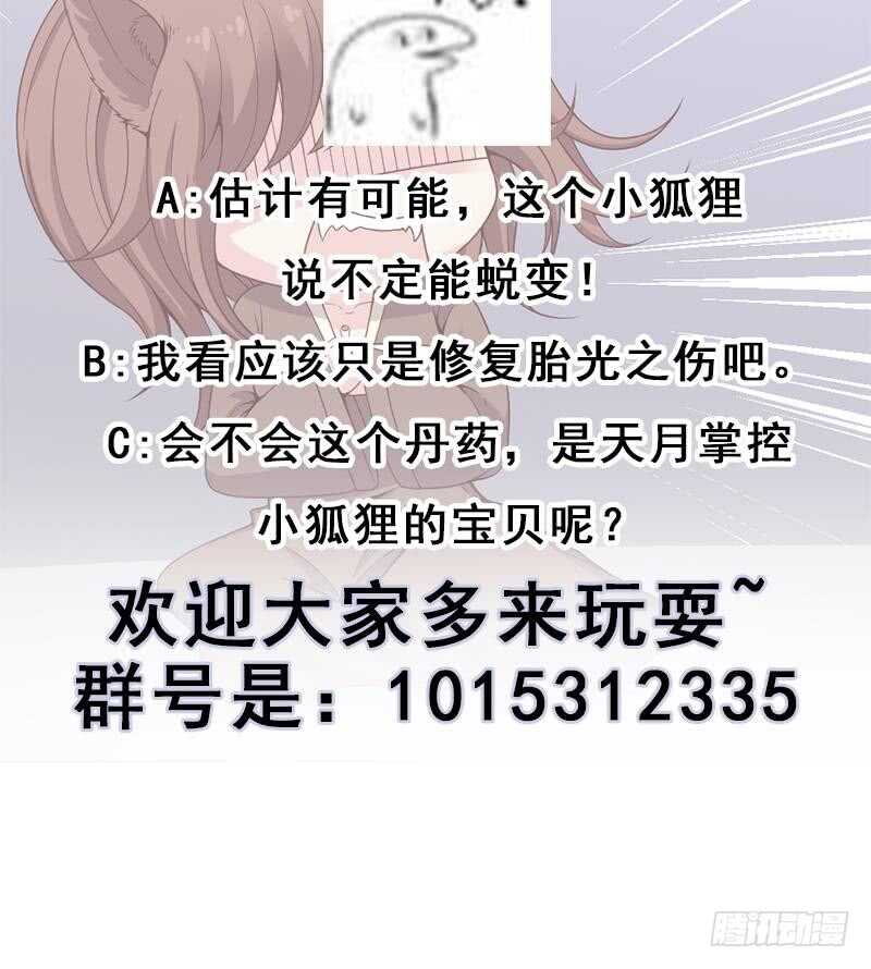 第218话 天月赐药54