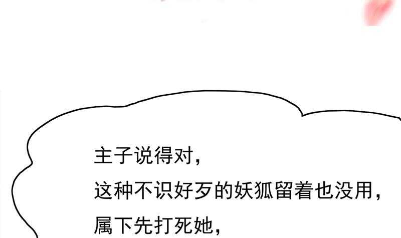 第220话 小狐狸的请求2