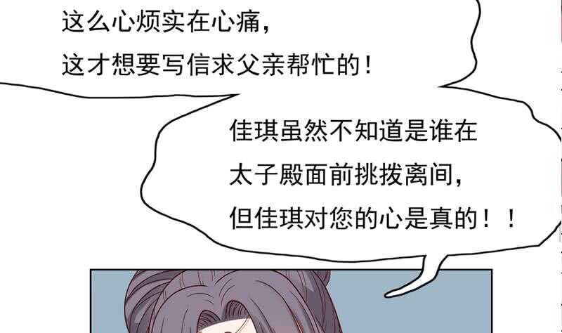 第222话 纳兰佳琪的心计39