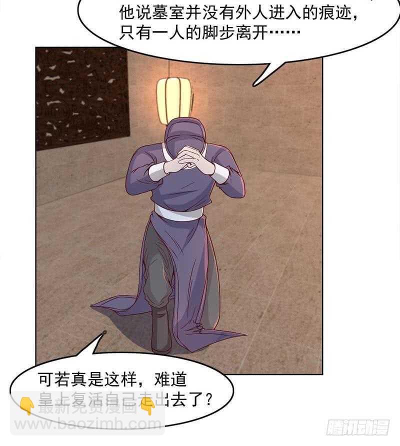 第224话 尸首离奇失踪！25