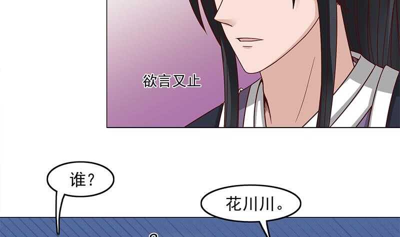 第228话 花川川的身世24