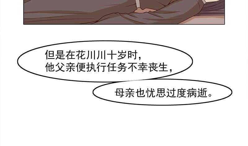 第228话 花川川的身世36
