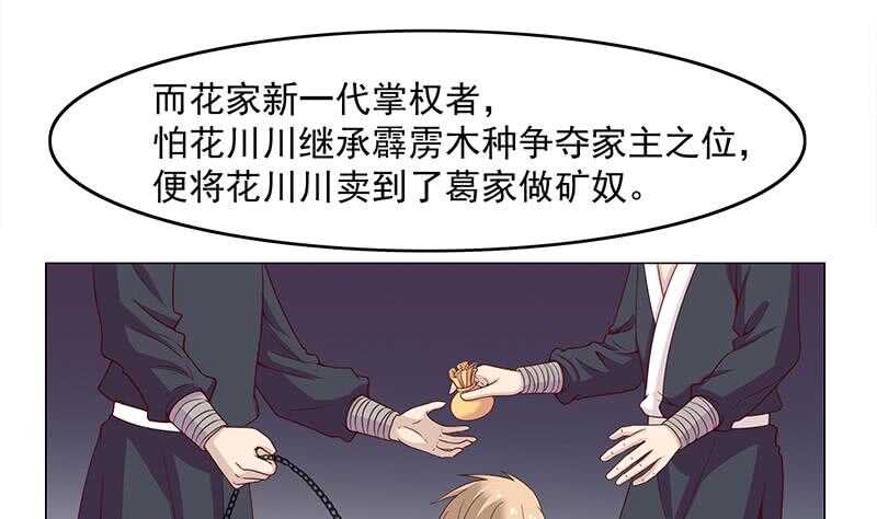 第228话 花川川的身世37