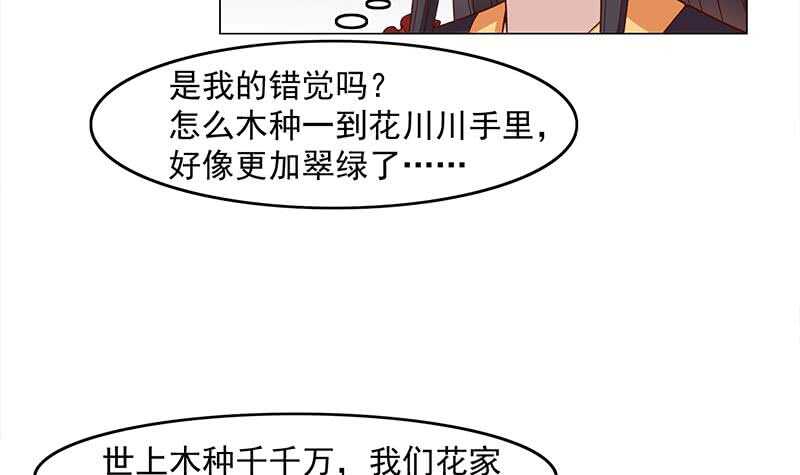第230话 花川川的决定23
