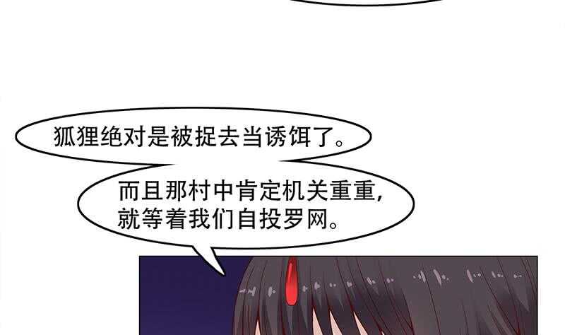 第238话 拯救狐狸之行24