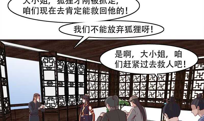 第238话 拯救狐狸之行26