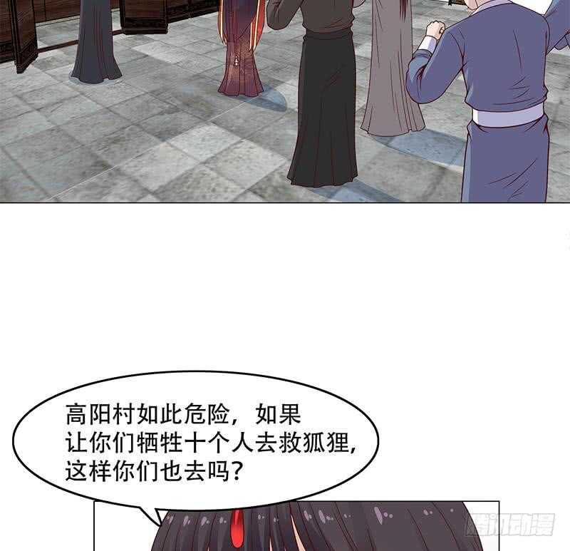第238话 拯救狐狸之行27