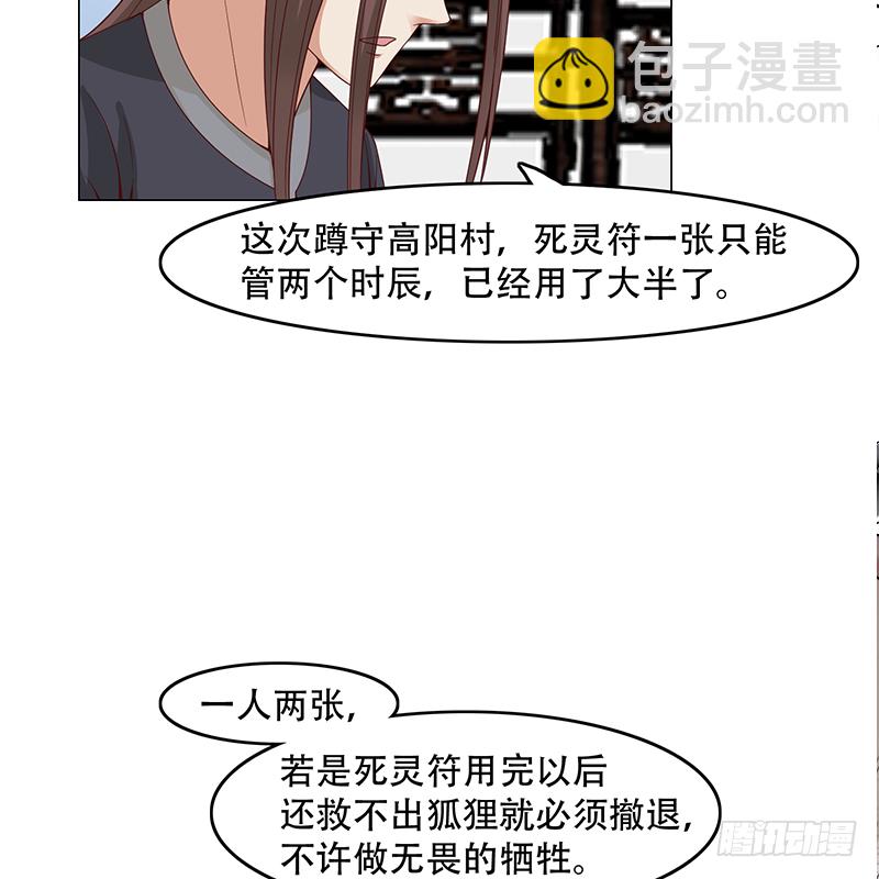 第238话 拯救狐狸之行34