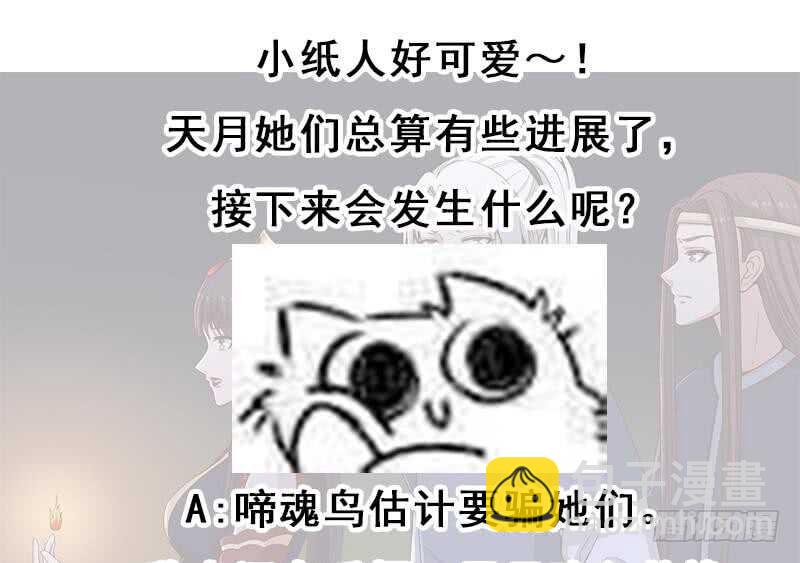 第241话 纸人探路37