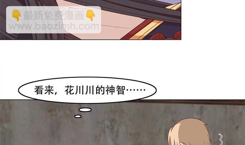 第244话 花川川的执念24