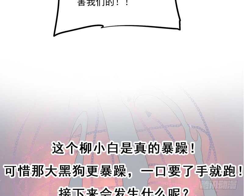 第252话 恐怖的黑狗70