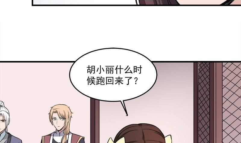 第254话 胎光之伤蔓延！30