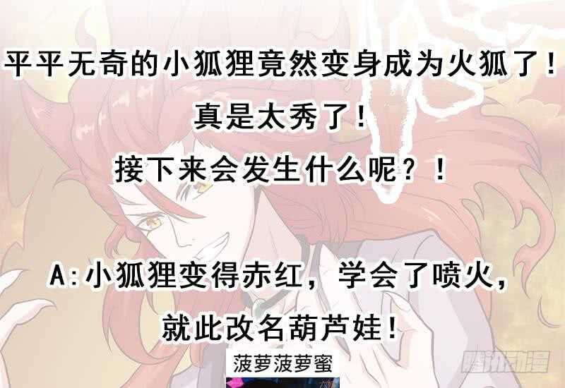 第256话 胡小毛进阶！61