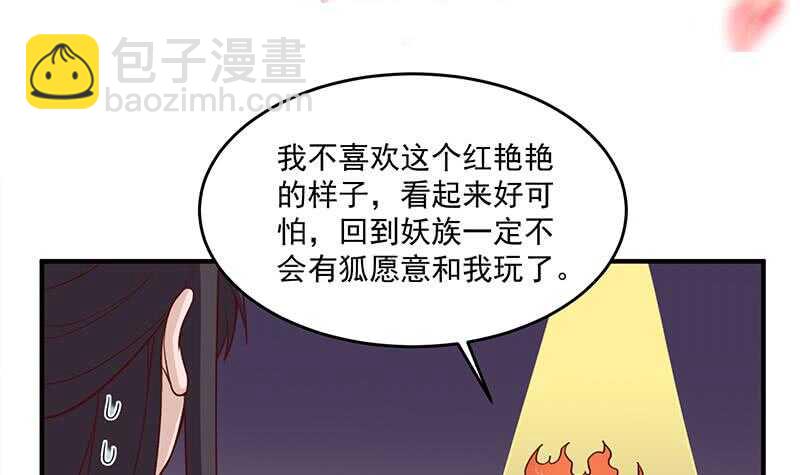 第257话 火狐秘术！2