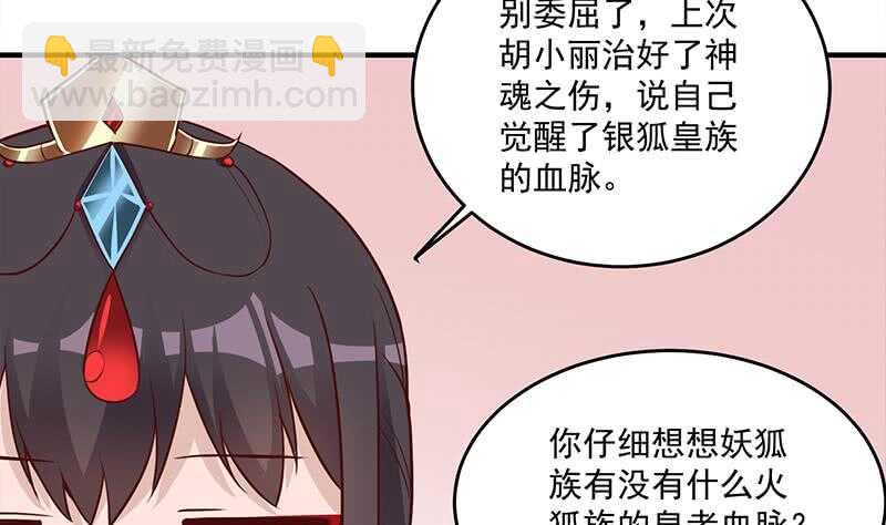 第257话 火狐秘术！4