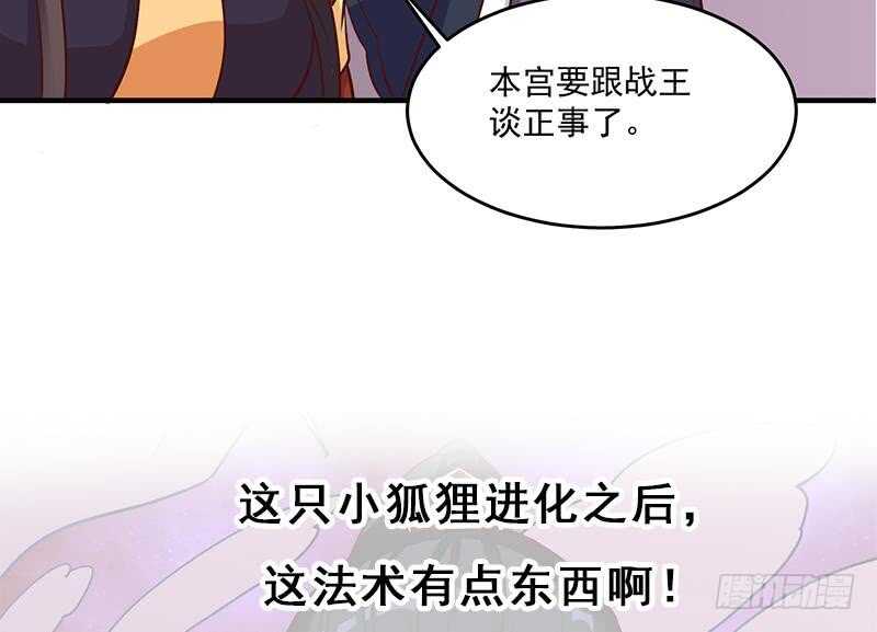第257话 火狐秘术！55