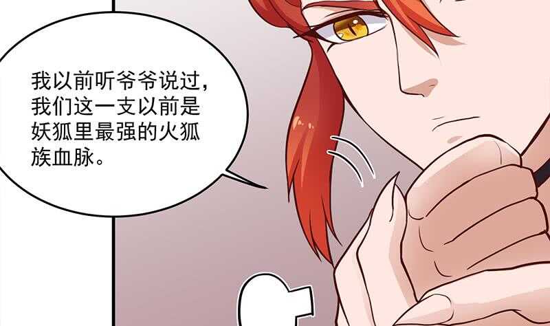 第257话 火狐秘术！7