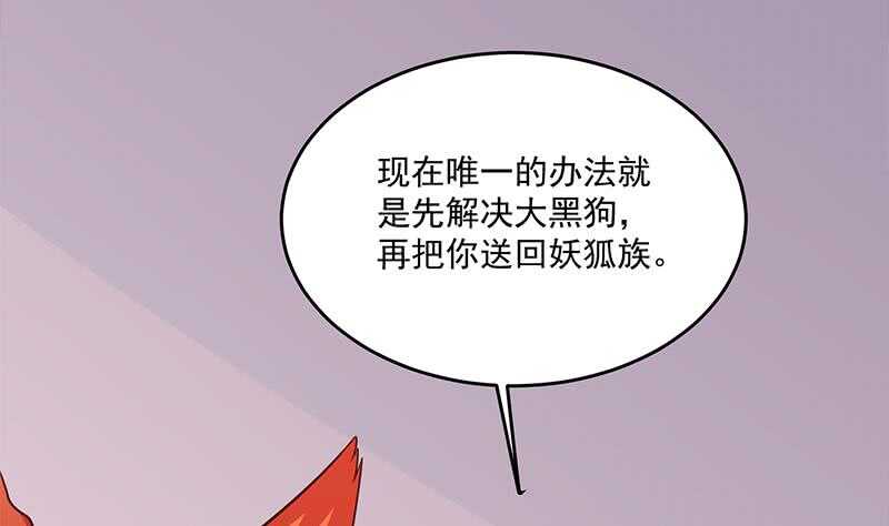 第259话 火狐幻境！15