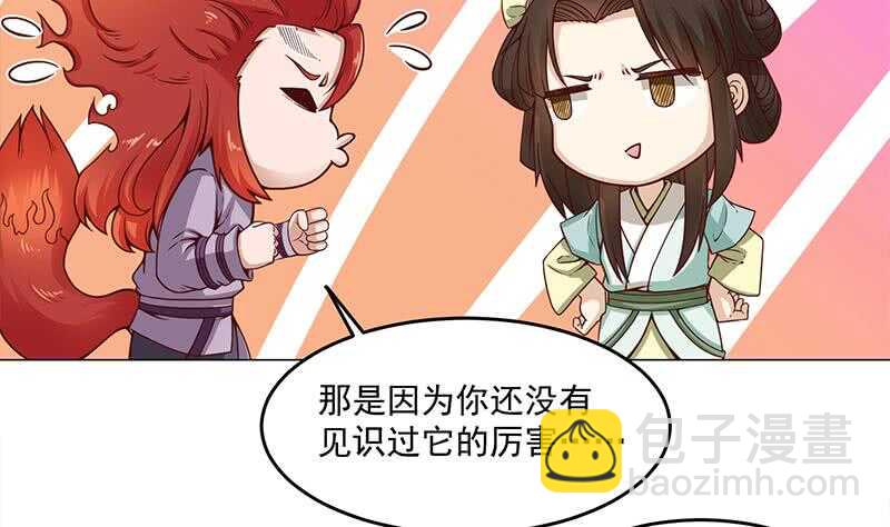 第259话 火狐幻境！3