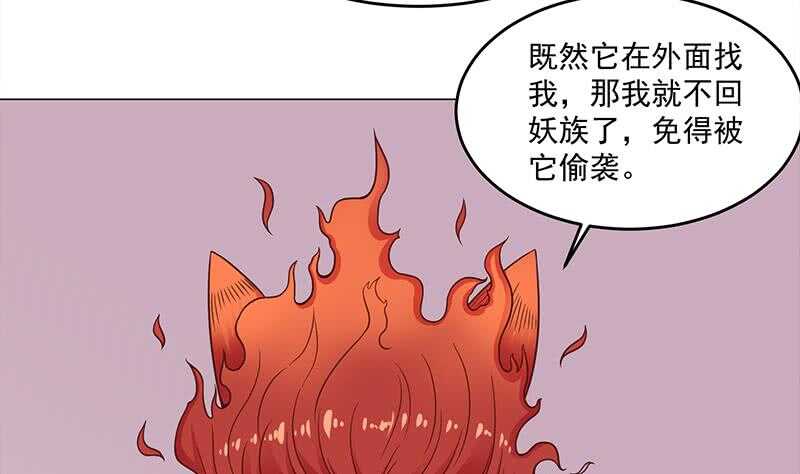 第259话 火狐幻境！4