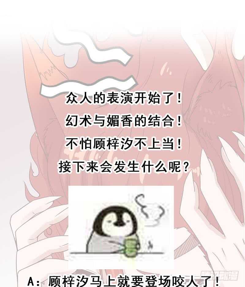 第259话 火狐幻境！68