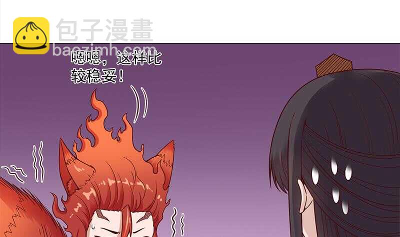 第259话 火狐幻境！8