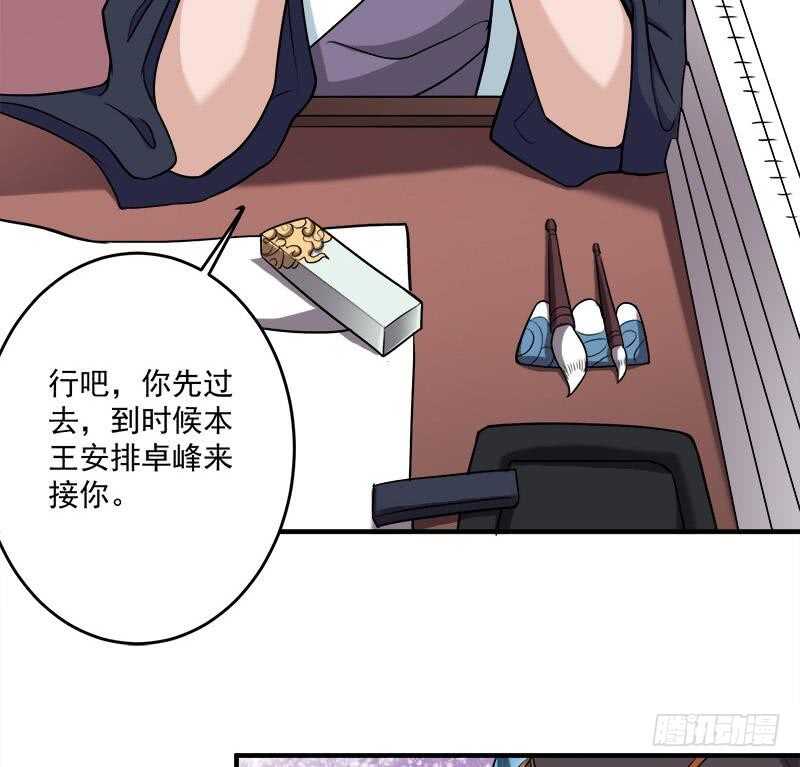 第263话 战王吃醋了24