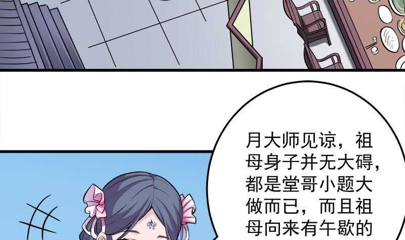 第266话 让人脸红的误会40