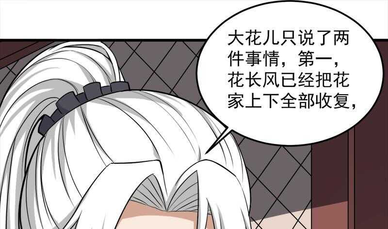 第267话 暗潮涌动的花家27